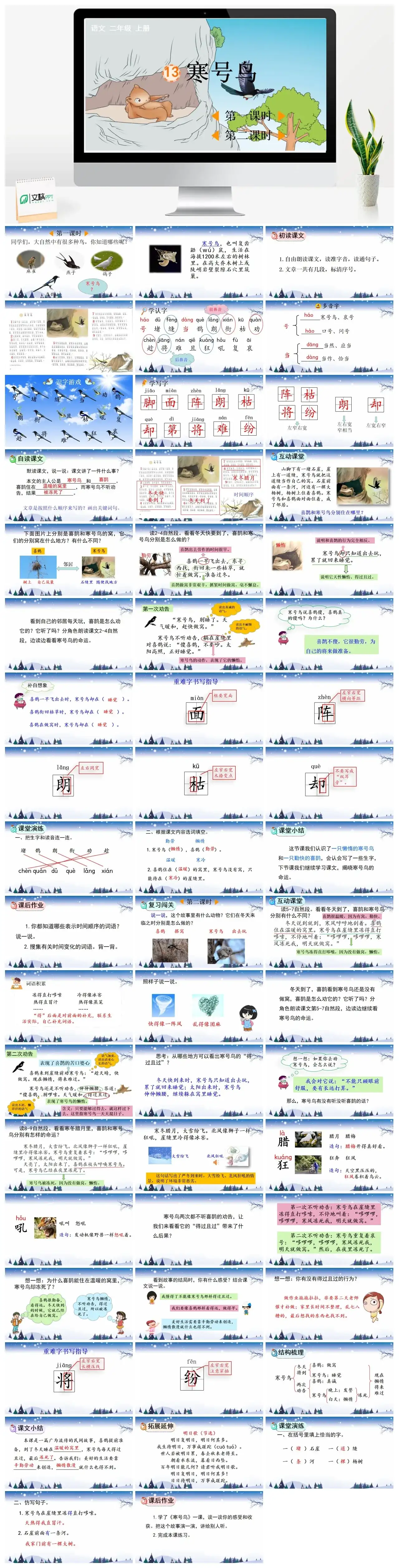 二年级上册PPT课件课件一13寒号鸟