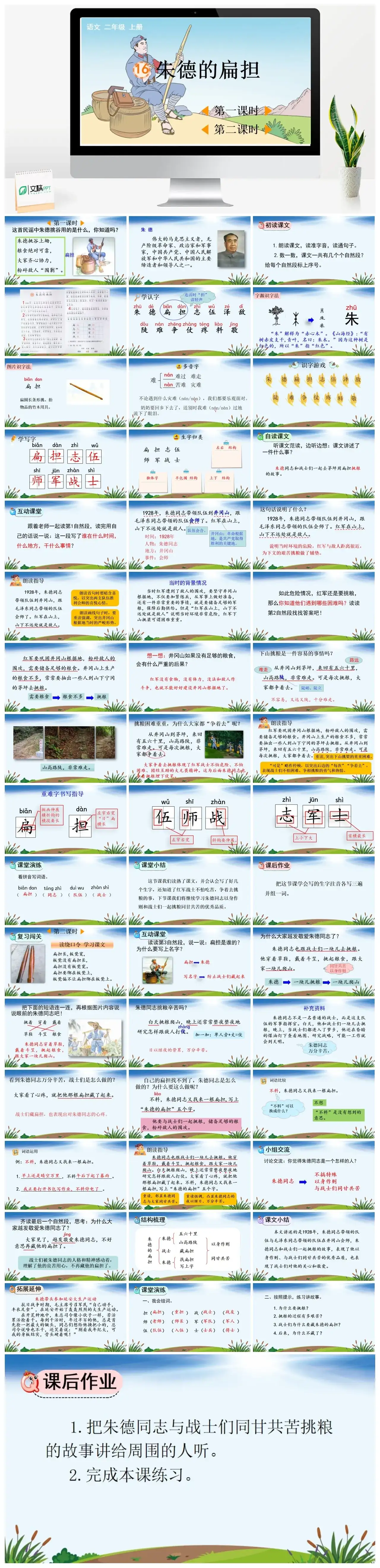 二年级上册PPT课件课件一16朱德的扁担