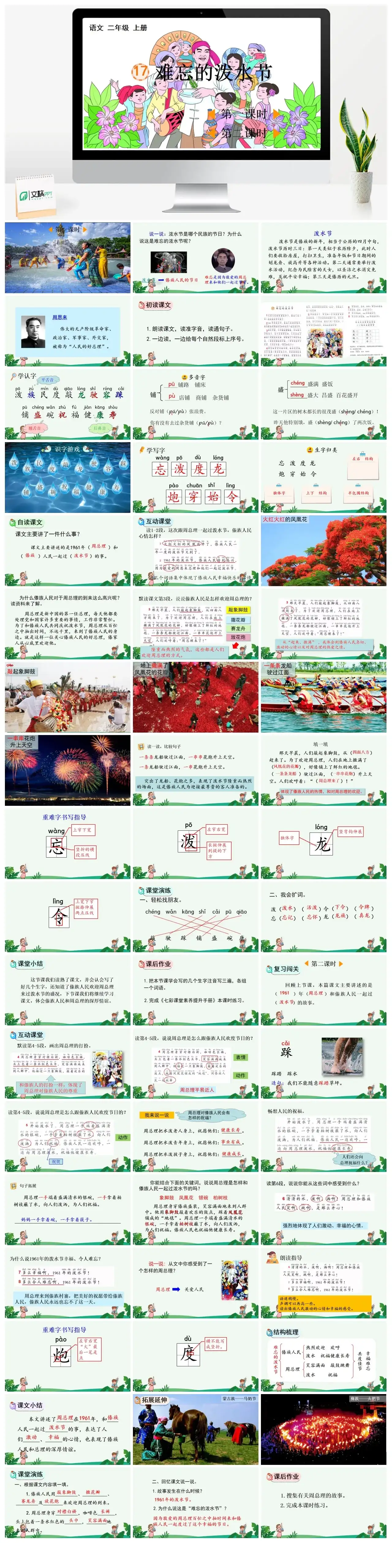 二年级上册PPT课件课件一17难忘的泼水节