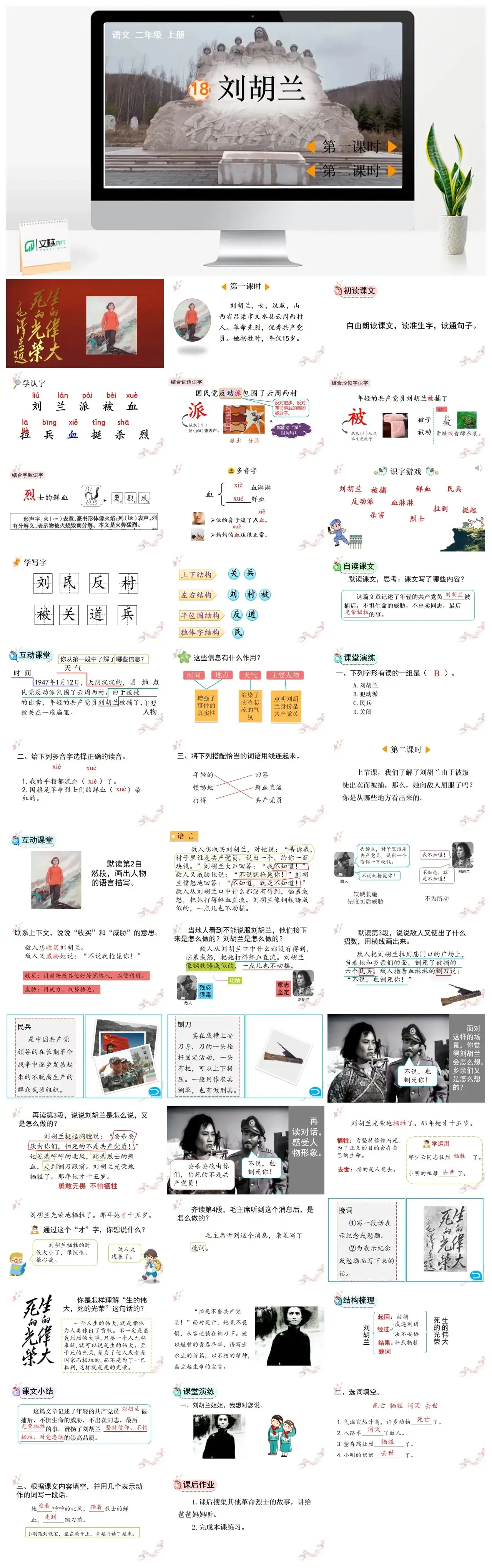 二年级上册PPT课件课件一18刘胡兰