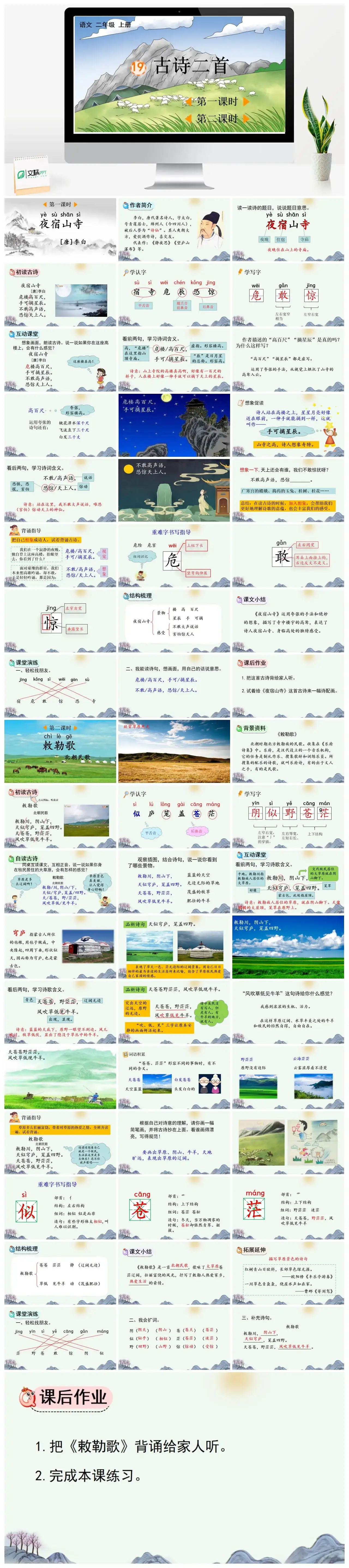 二年级上册PPT课件课件一19古诗二首