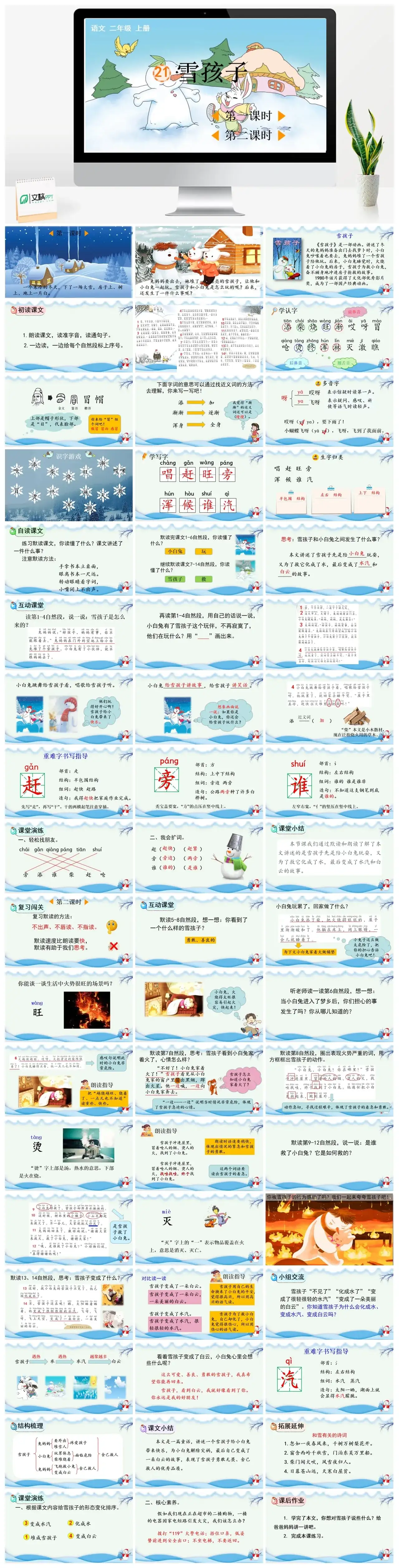 二年级上册PPT课件课件一21雪孩子