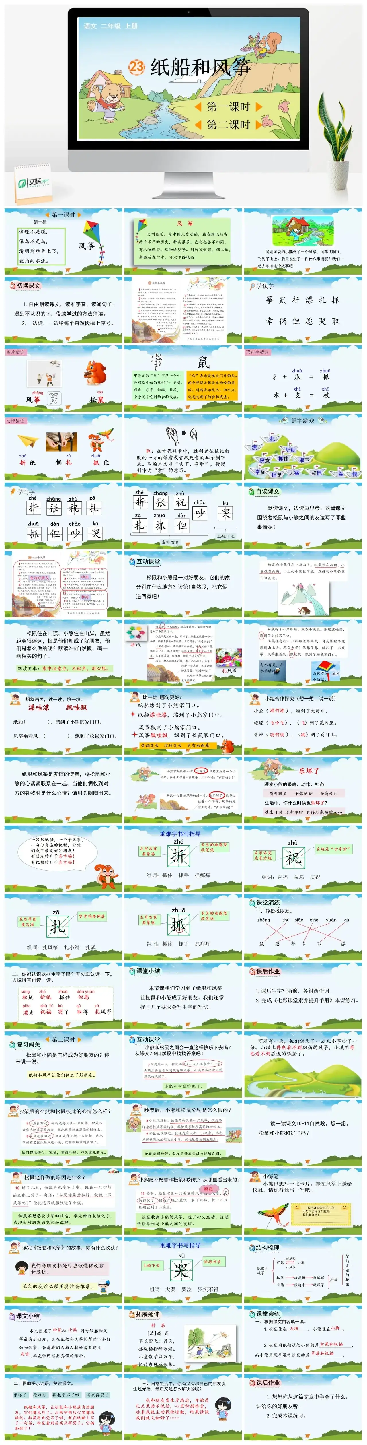 二年级上册PPT课件课件一23纸船和风筝