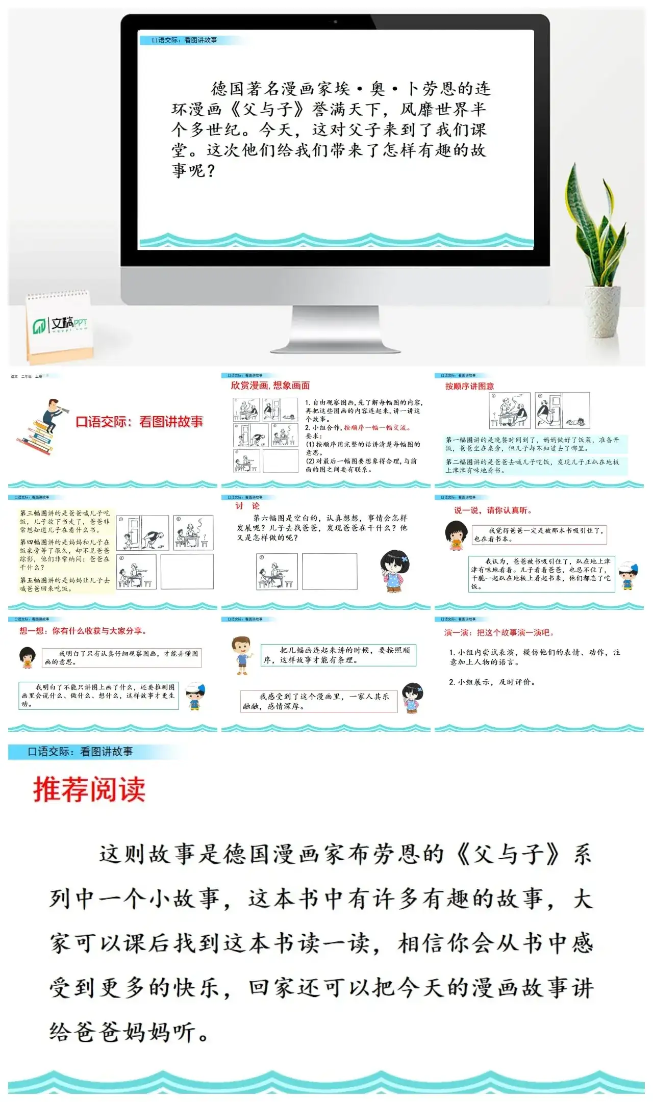 二年级上册PPT课件课件一口语交际：看图讲故事