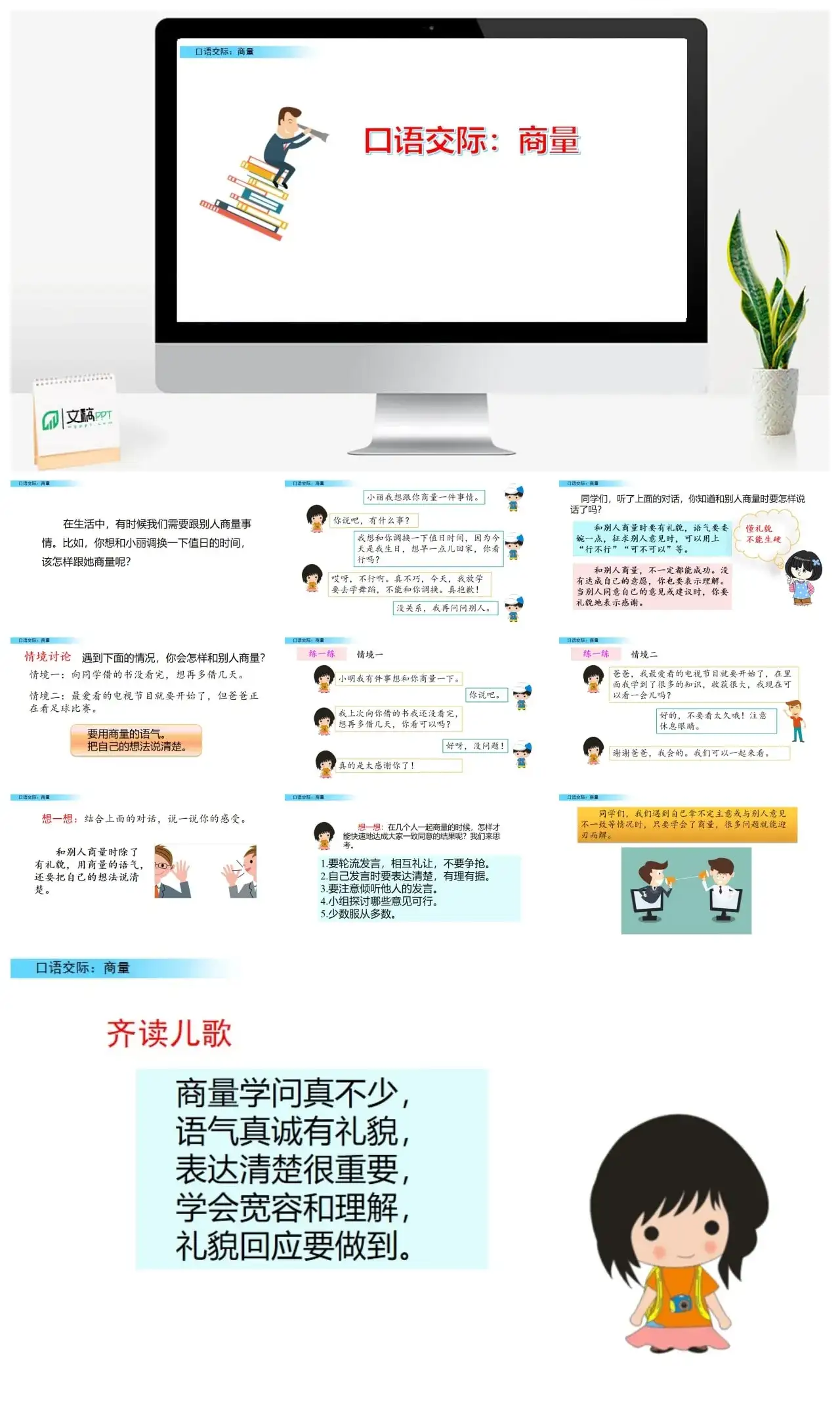 二年级上册PPT课件课件一口语交际：商量