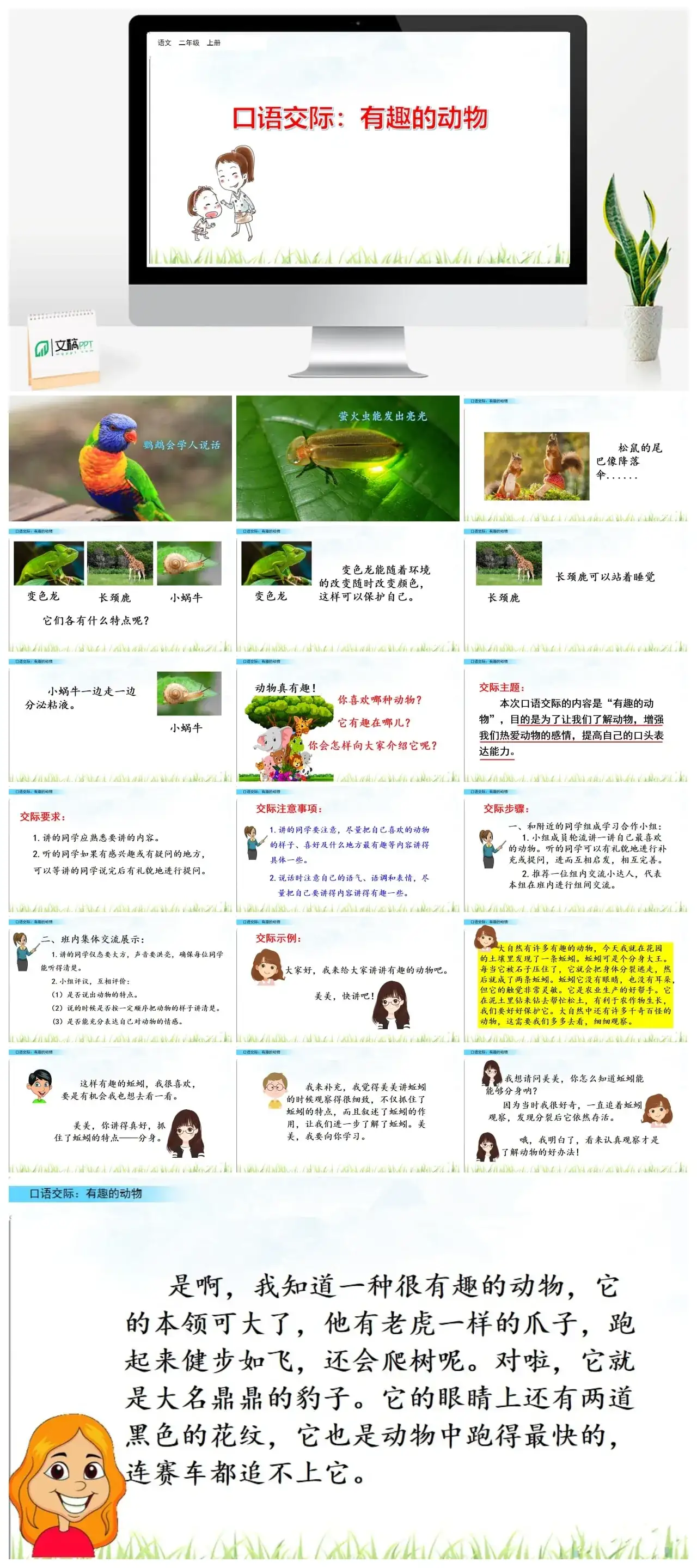 二年级上册PPT课件课件一口语交际：有趣的动物