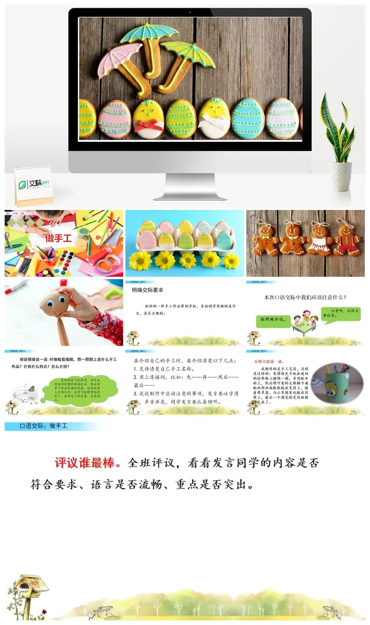 二年级上册PPT课件课件一口语交际：做手工