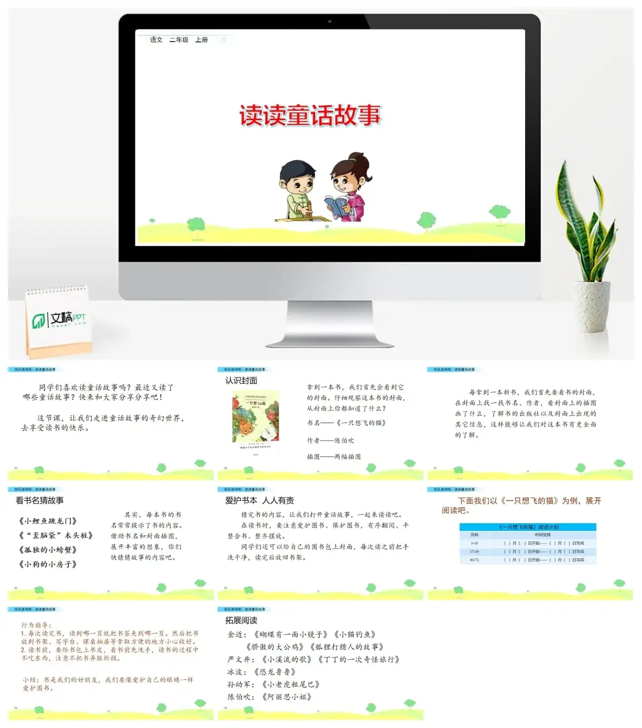 二年级上册PPT课件课件一快乐读书吧：读读童话故事