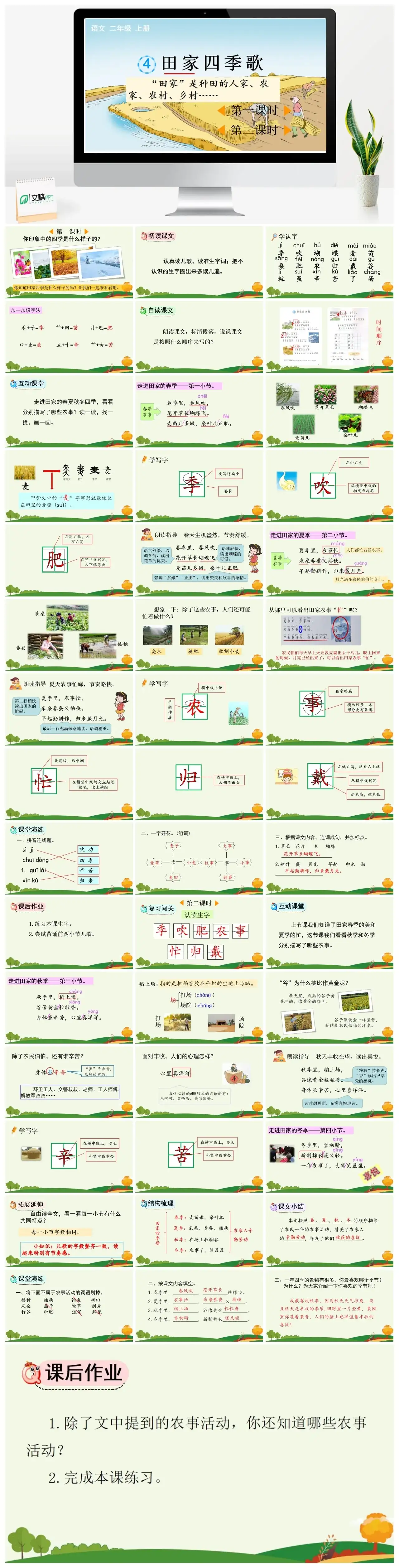 二年级上册PPT课件课件一识字4田家四季歌