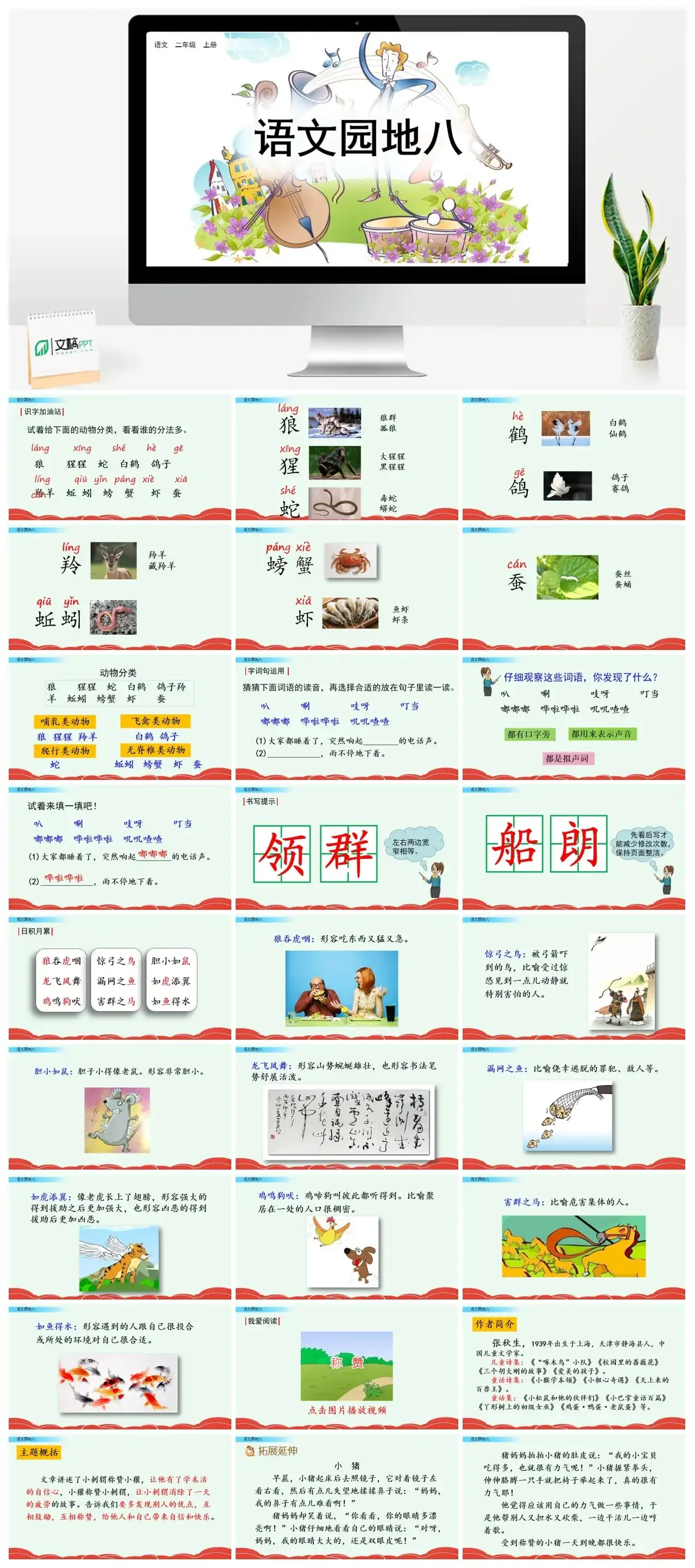 二年级上册PPT课件课件一语文园地八