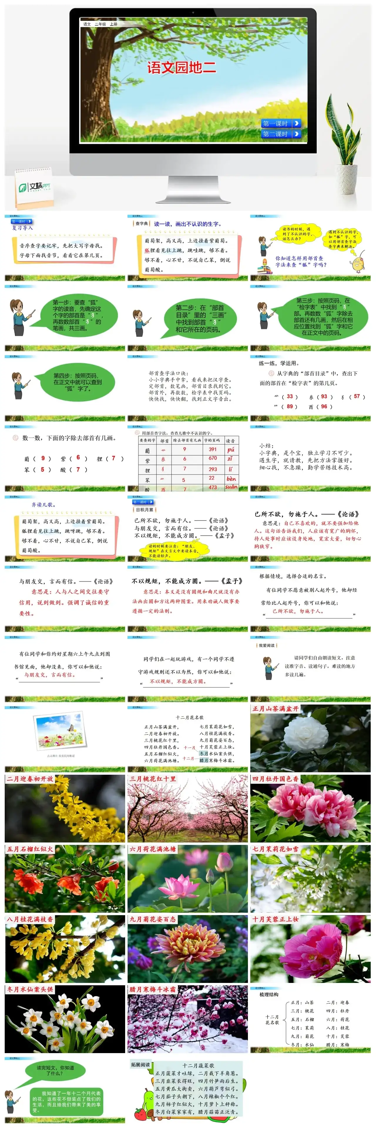 二年级上册PPT课件课件一语文园地二