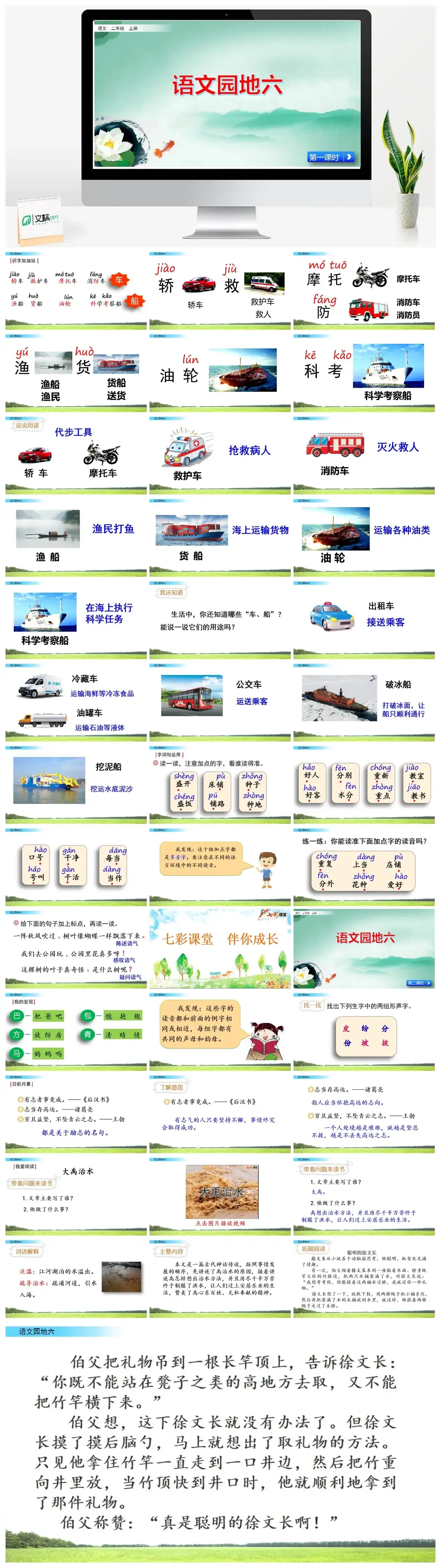 二年级上册PPT课件课件一语文园地六