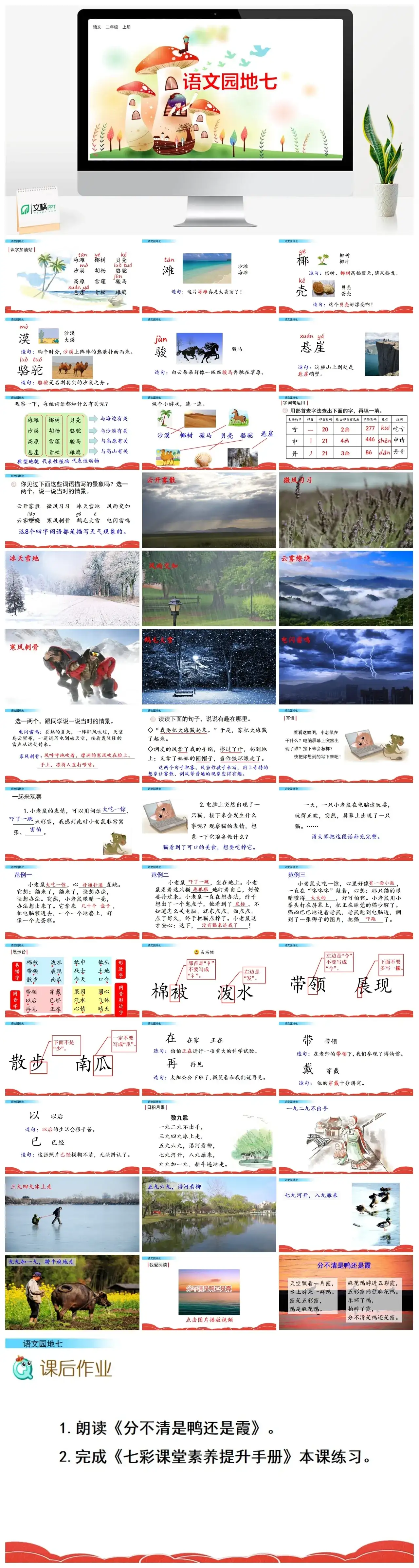 二年级上册PPT课件课件一语文园地七