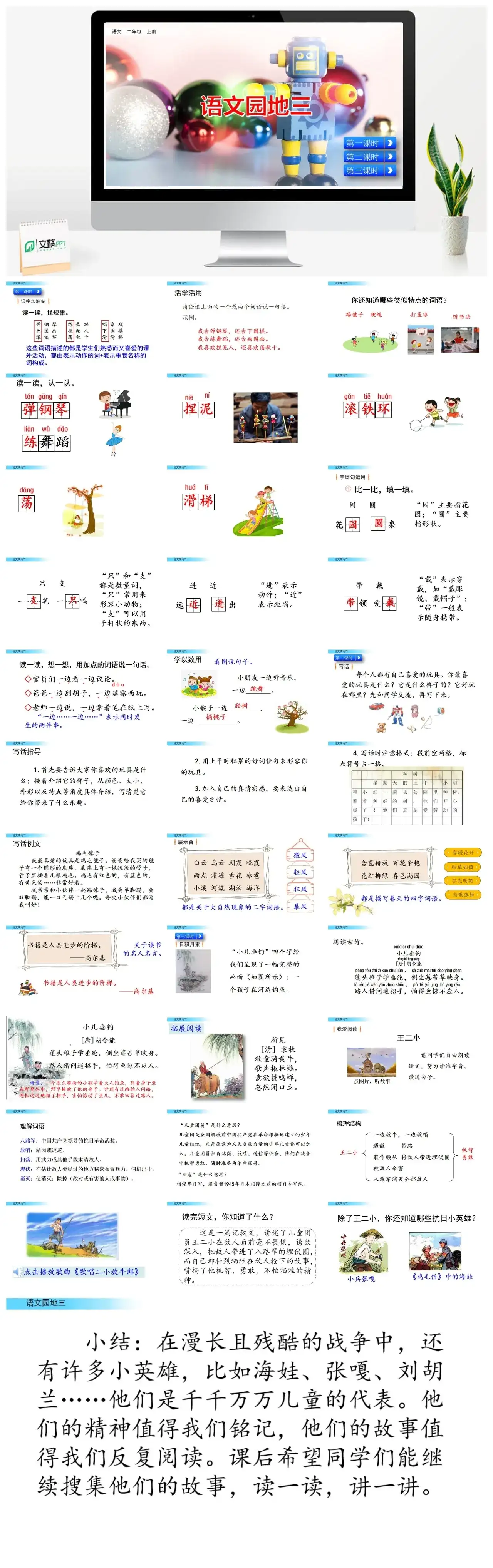 二年级上册PPT课件课件一语文园地三