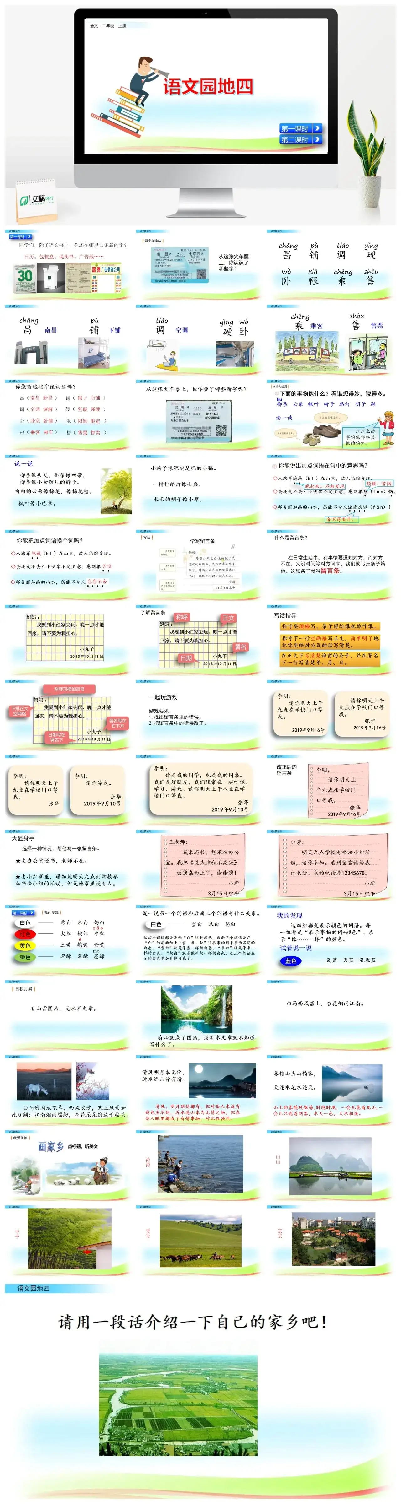 二年级上册PPT课件课件一语文园地四