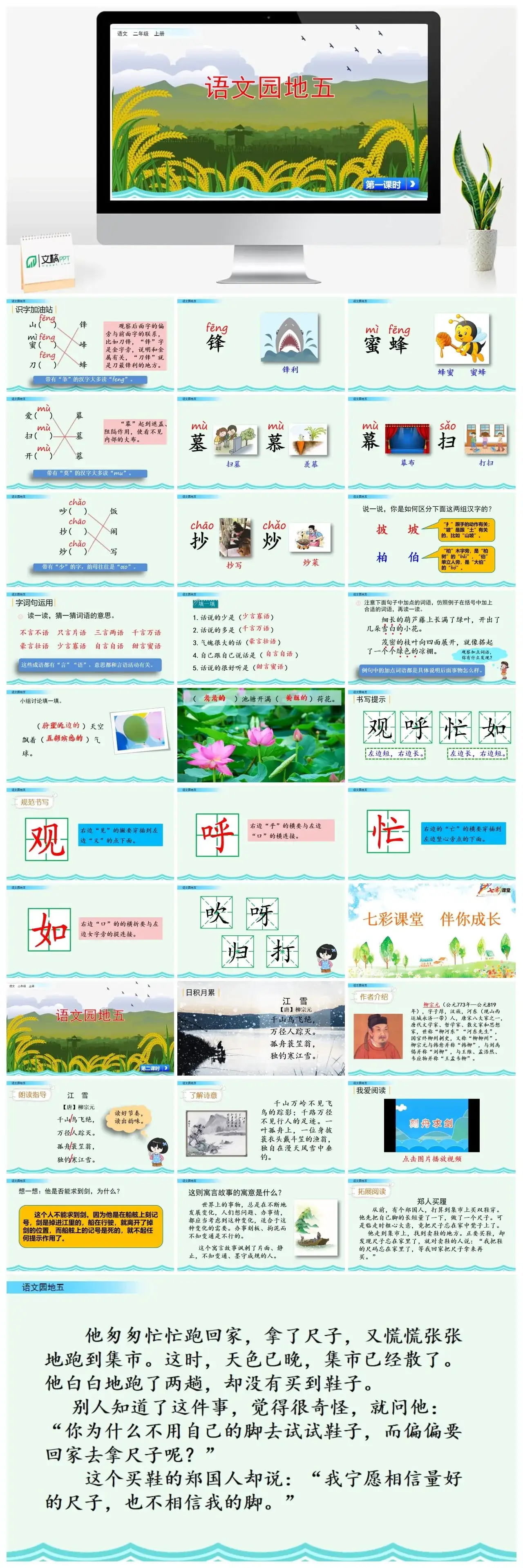 二年级上册PPT课件课件一语文园地五