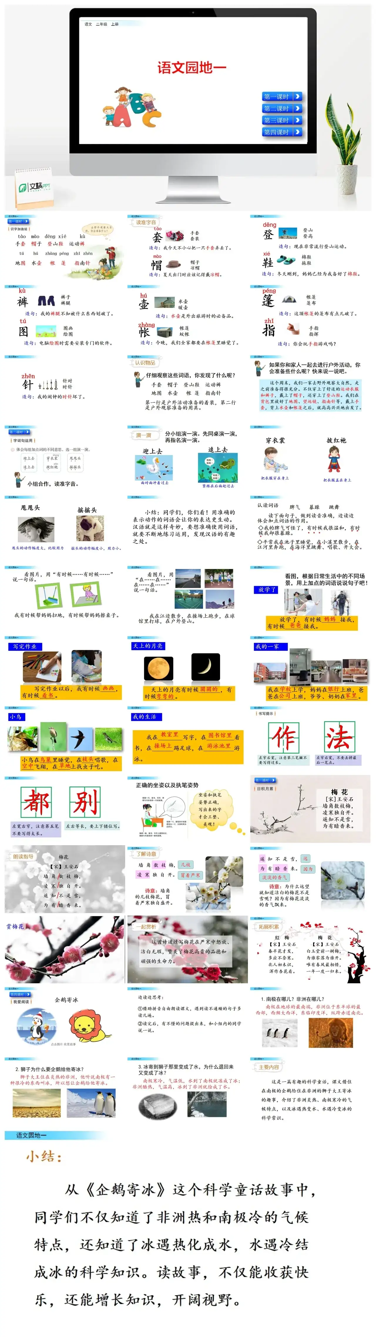 二年级上册PPT课件课件一语文园地一