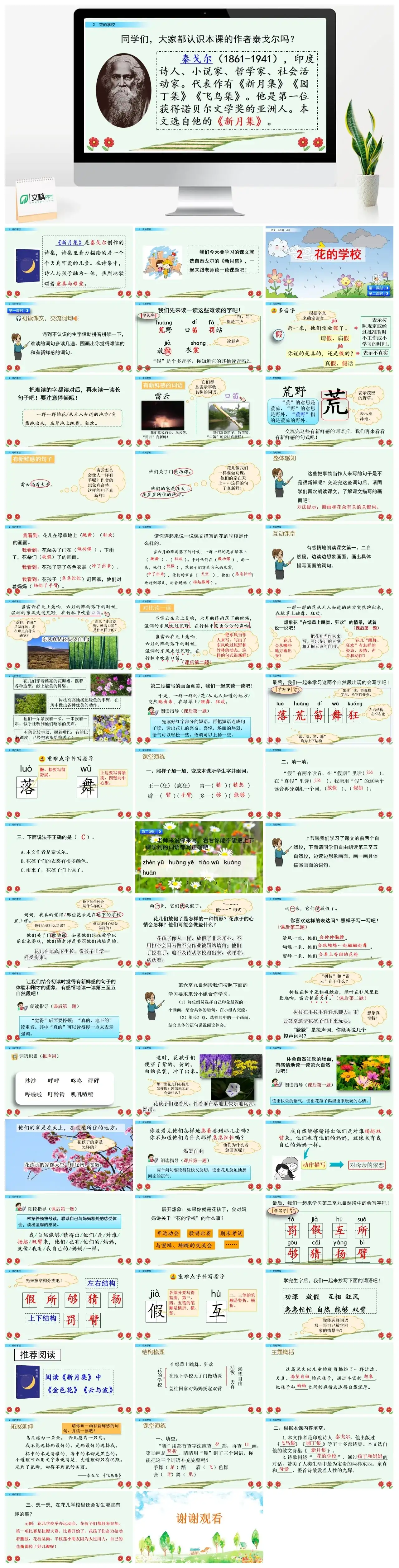 三年级上册课件课件二2花的学校