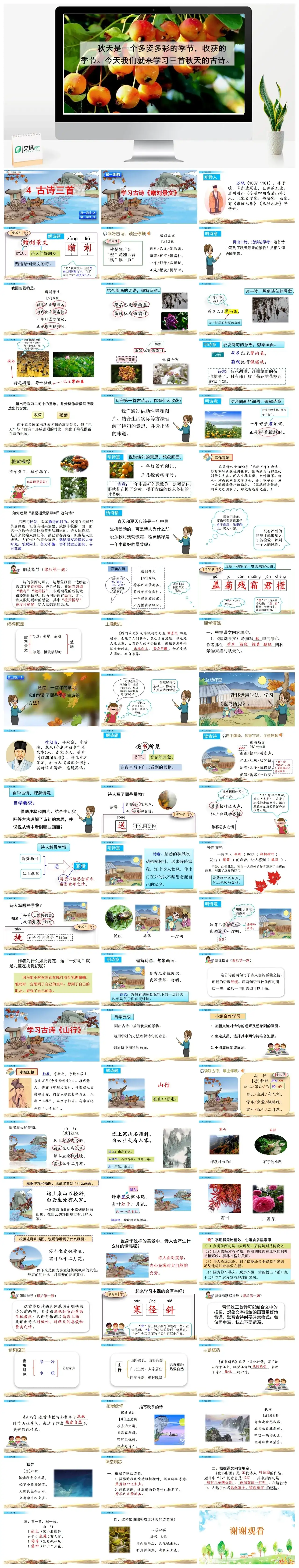 三年级上册课件课件二4古诗三首