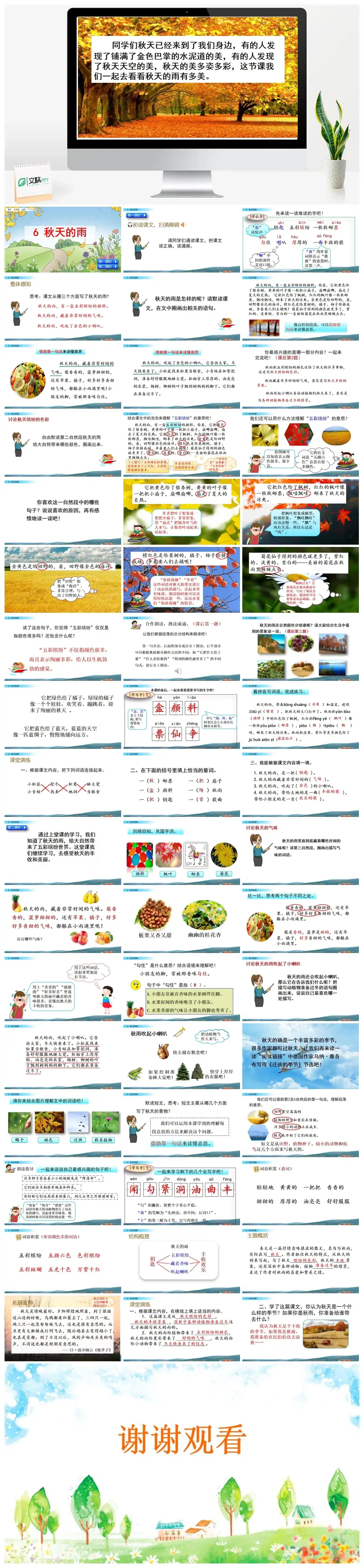 三年级上册课件课件二6秋天的雨