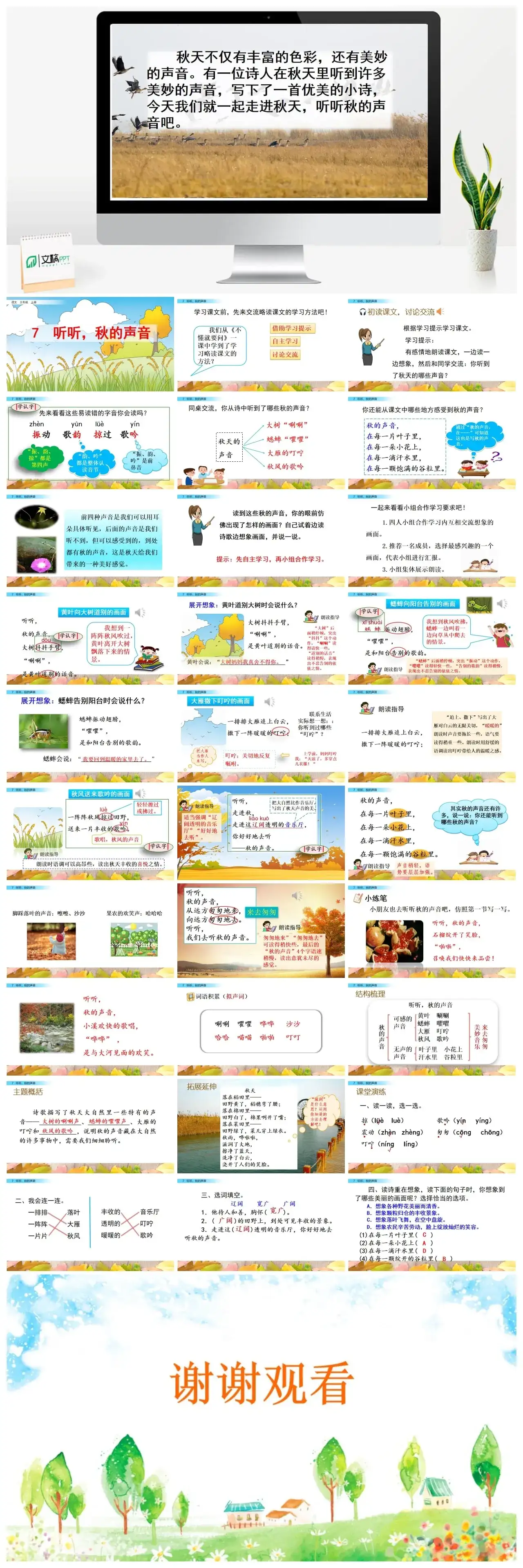 三年级上册课件课件二7听听，秋的声音