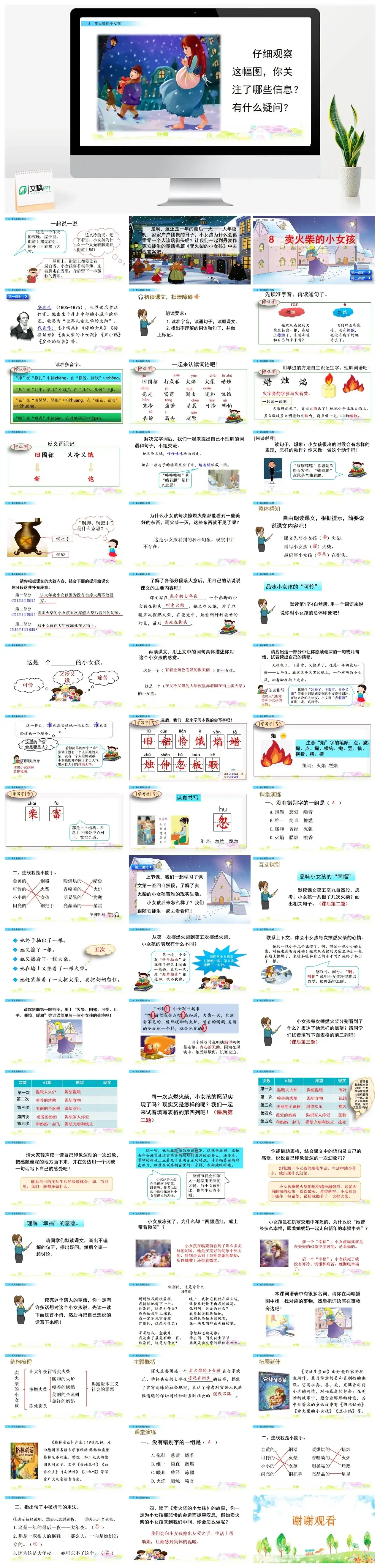 三年级上册课件课件二8卖火柴的小女孩