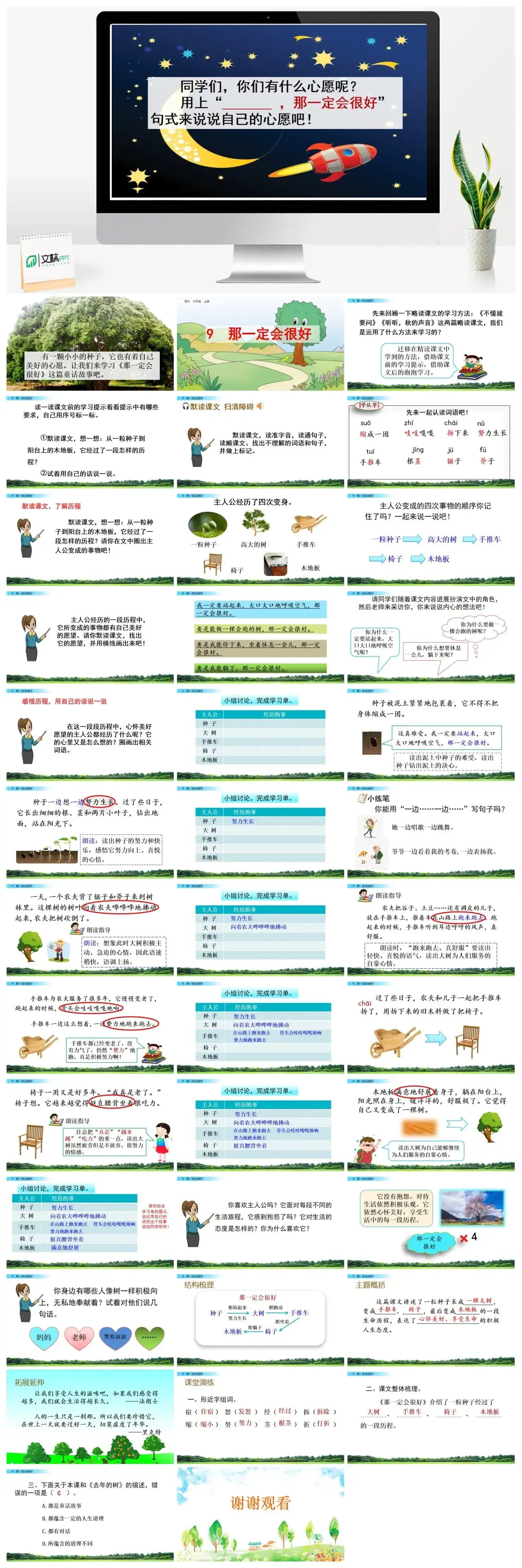 三年级上册课件课件二9那一定会很好