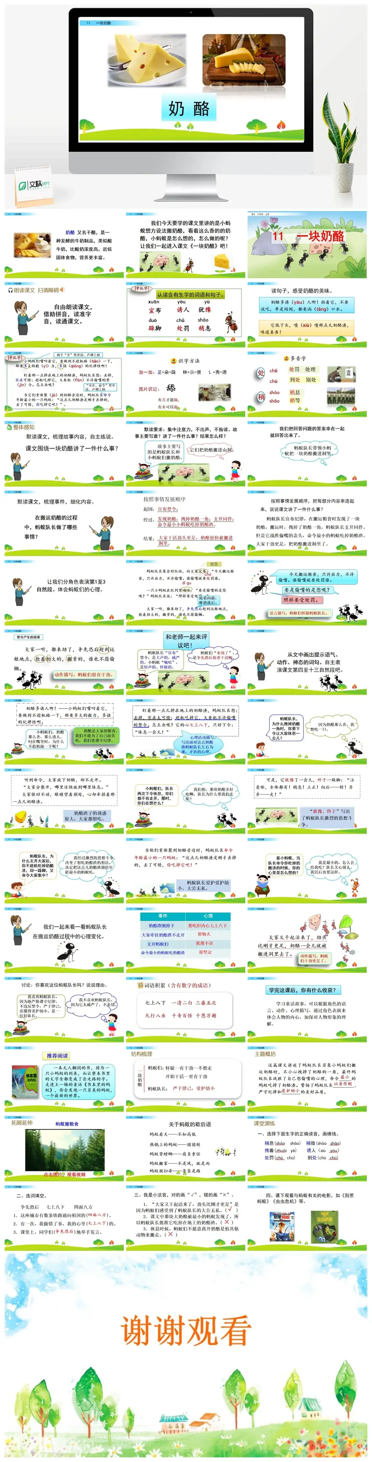 三年级上册课件课件二11一块奶酪