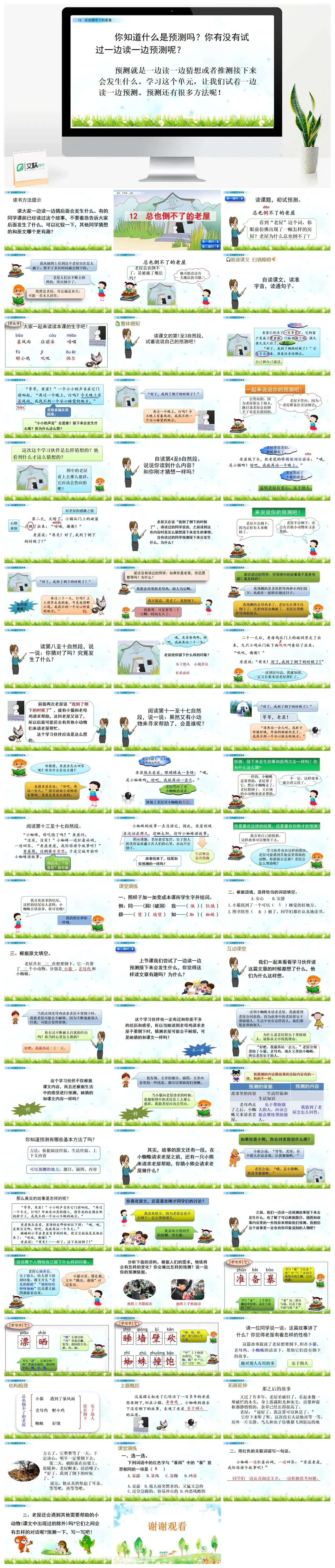三年级上册课件课件二12总也倒不了的老屋