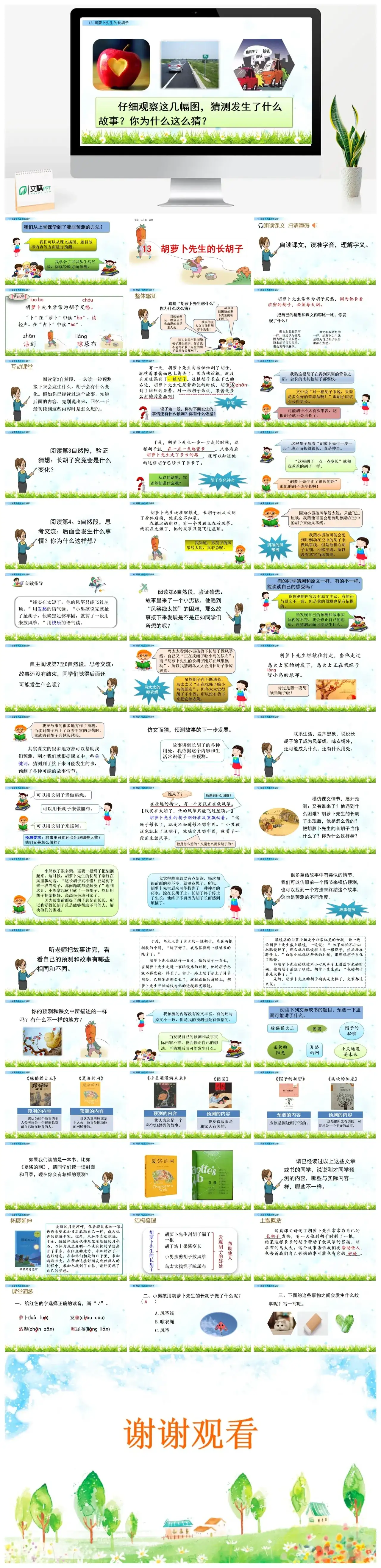 三年级上册课件课件二13胡萝卜先生的长胡子