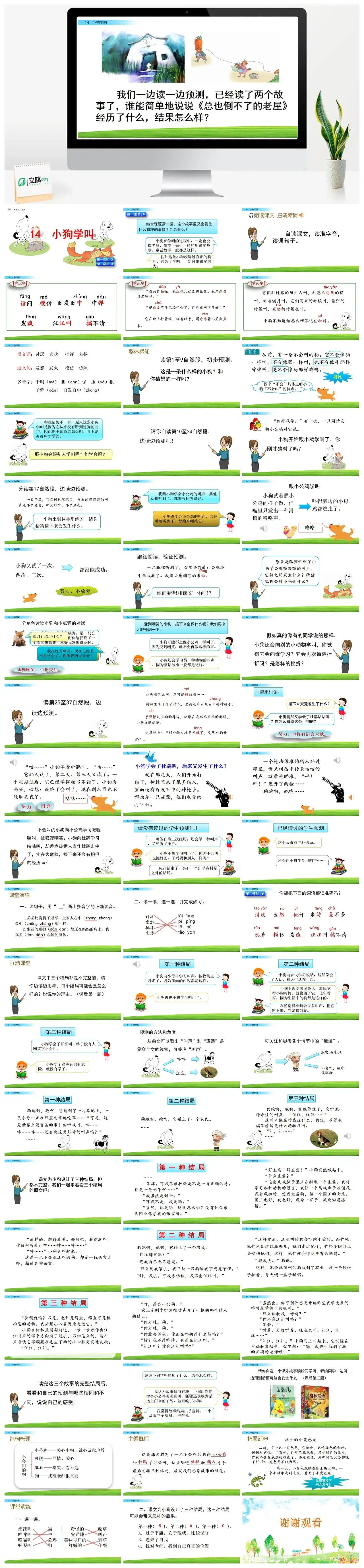 三年级上册课件课件二14小狗学叫