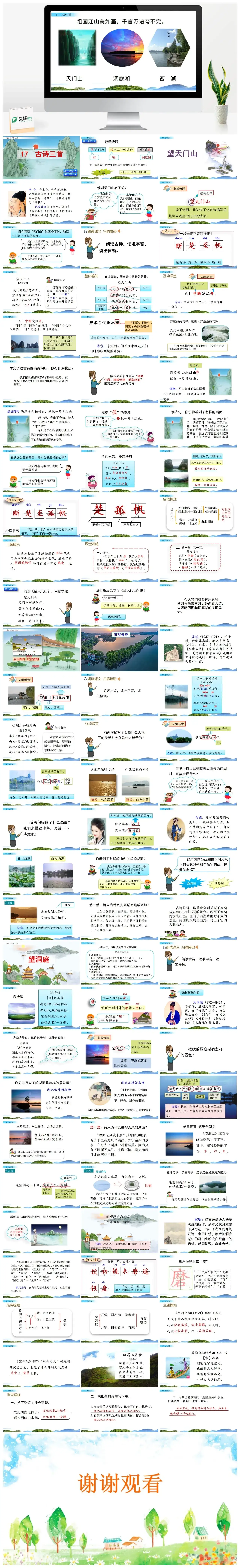 三年级上册课件课件二17古诗三首