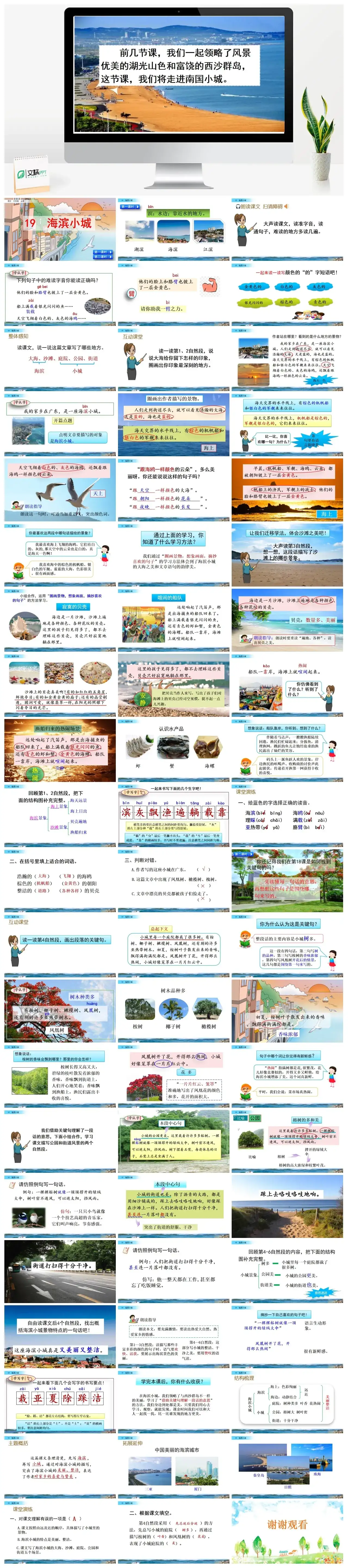 三年级上册课件课件二19海滨小城