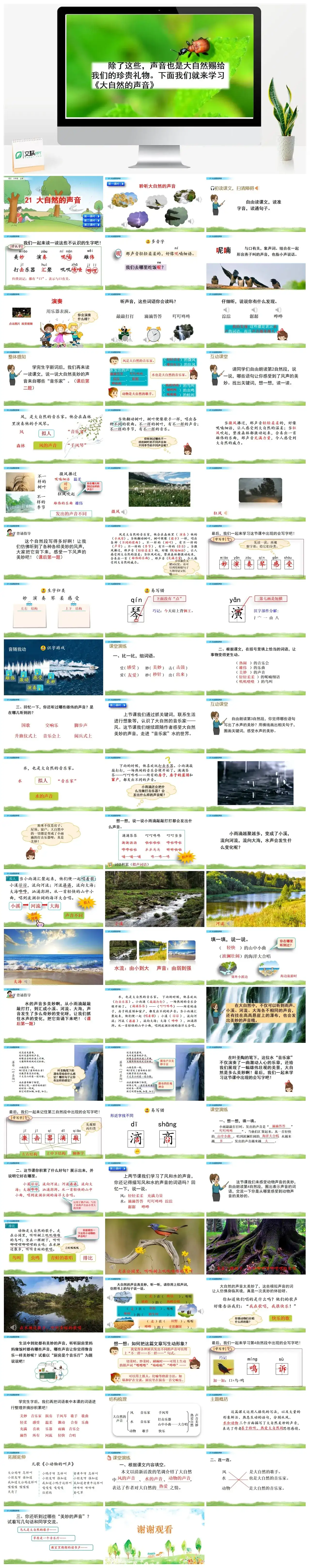 三年级上册课件课件二21大自然的声音