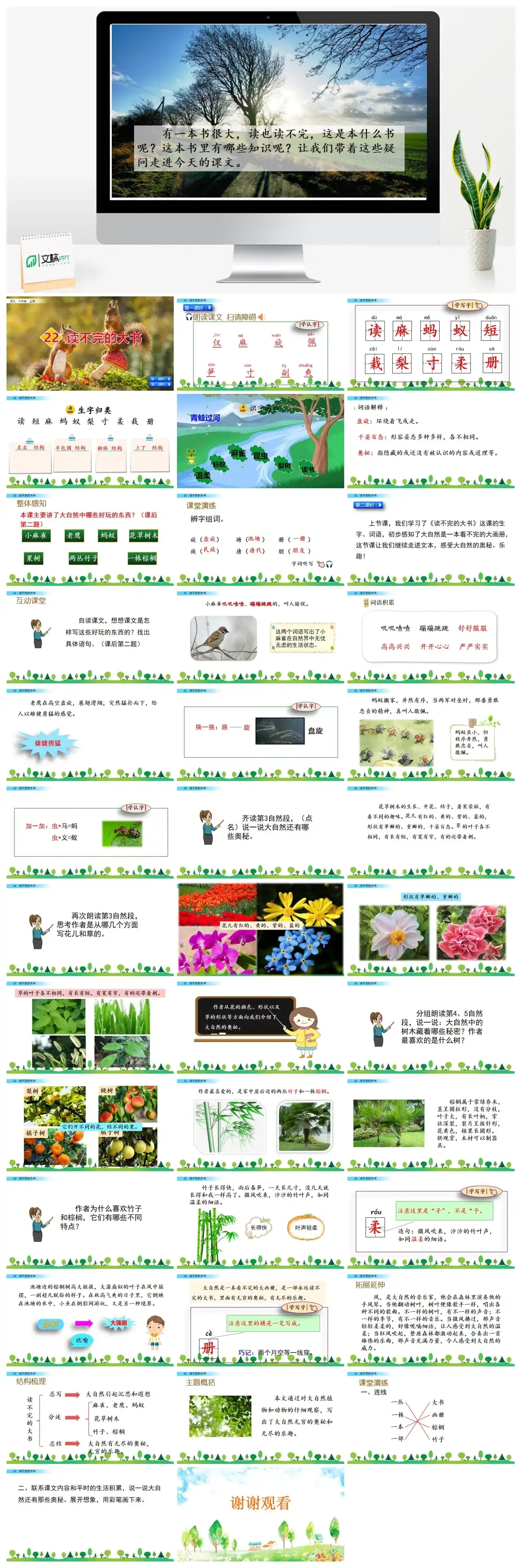 三年级上册课件课件二22读不完的大书