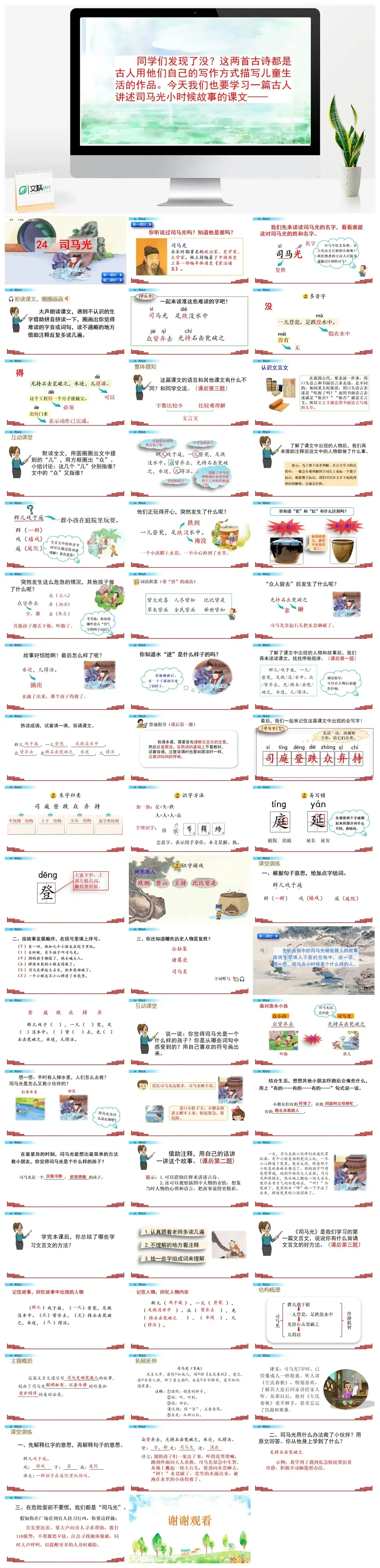 三年级上册课件课件二24司马光