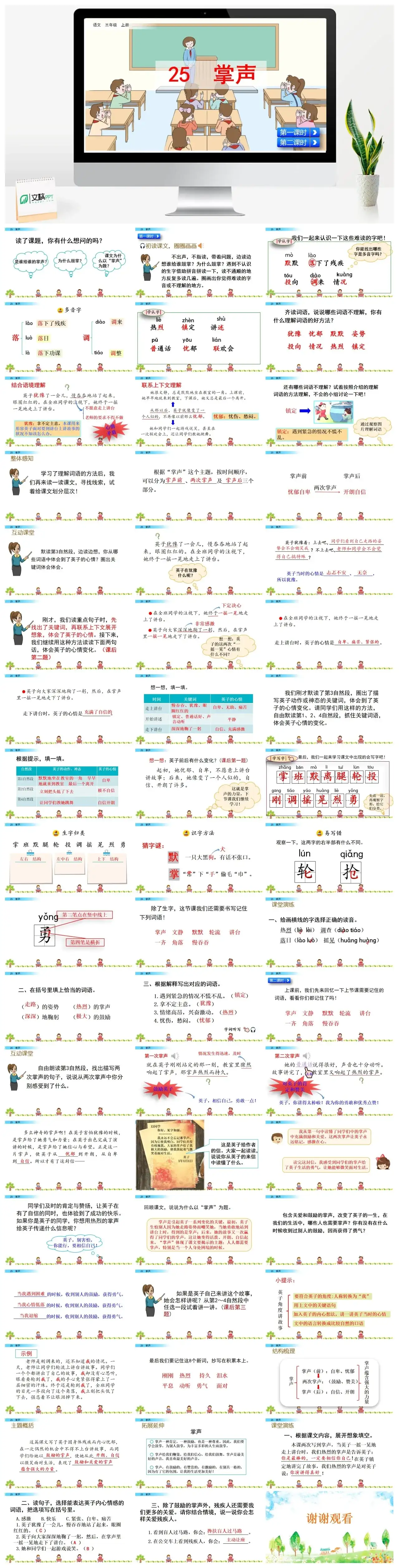 三年级上册课件课件二25掌声