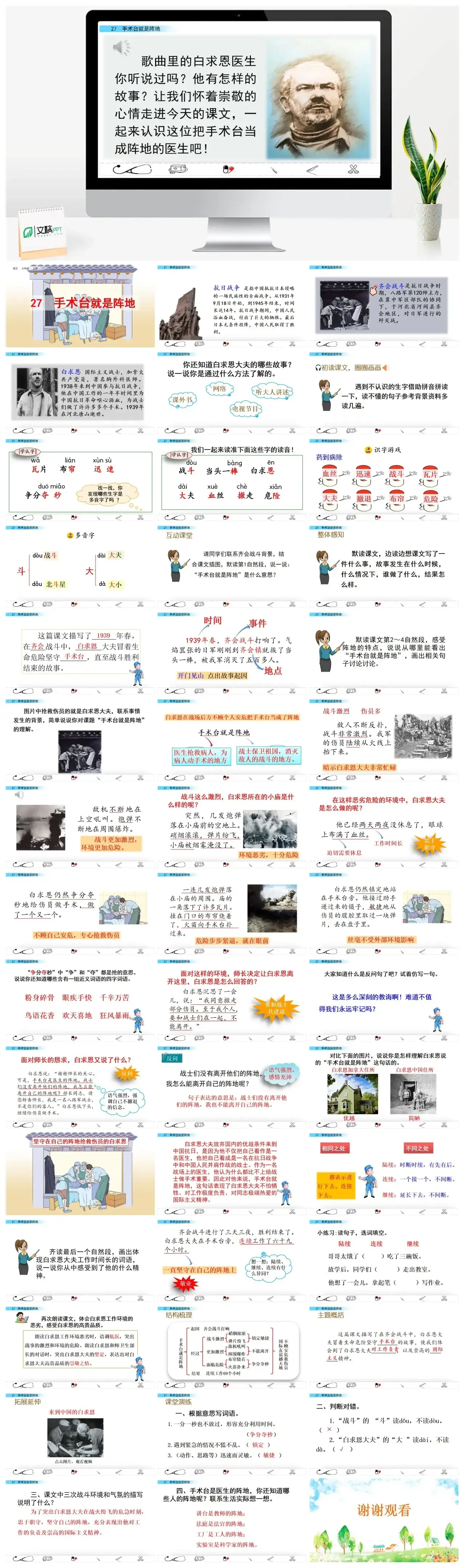 三年级上册课件课件二27手术台就是阵地