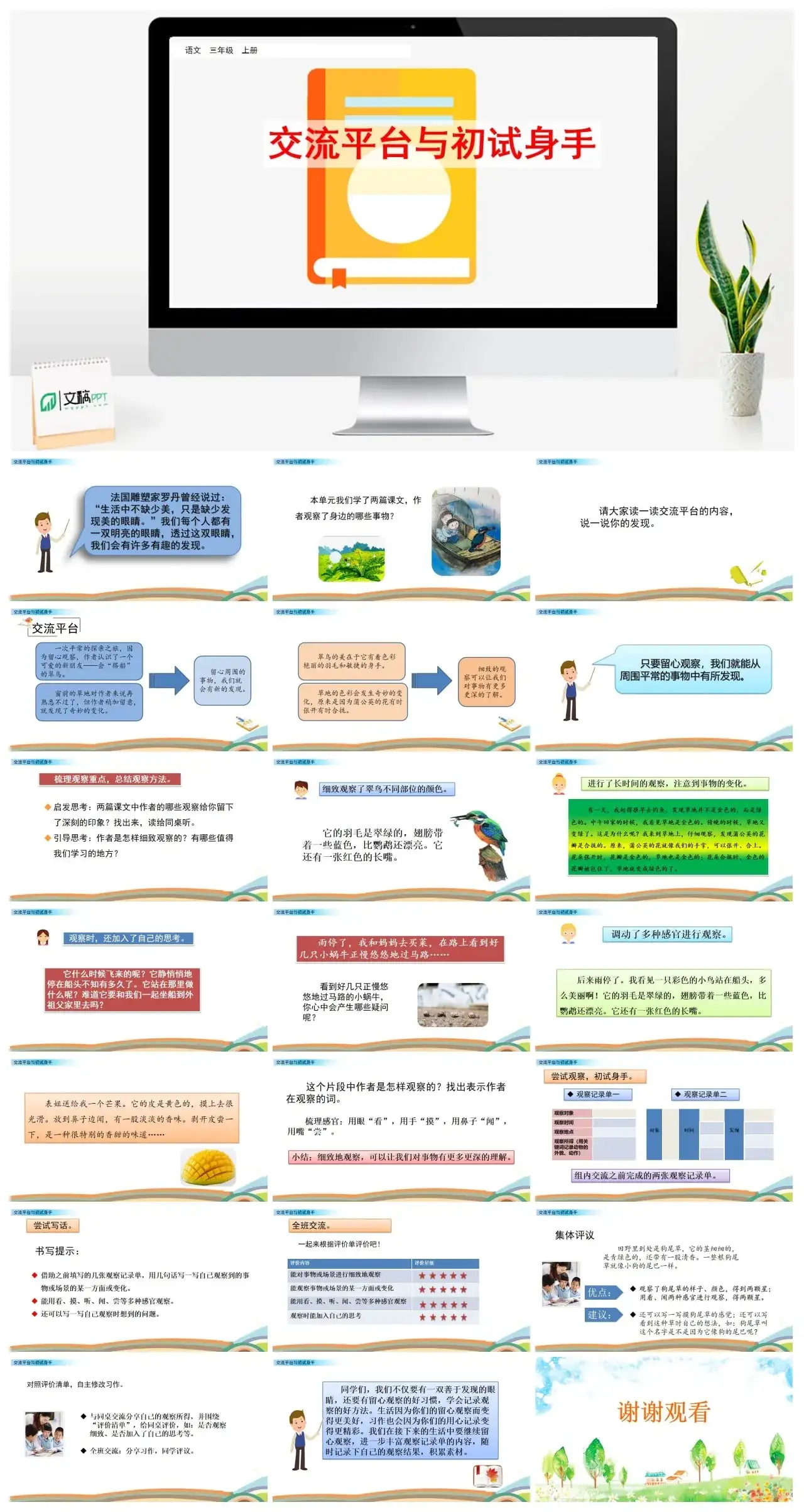 三年级上册课件课件二交流平台与初试身手