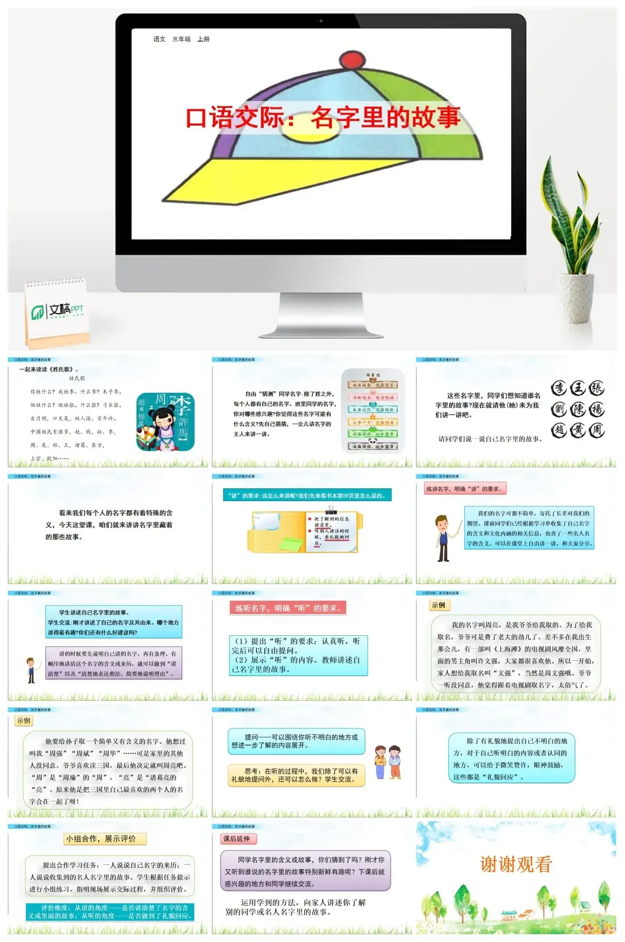三年级上册课件课件二口语交际：名字里的故事