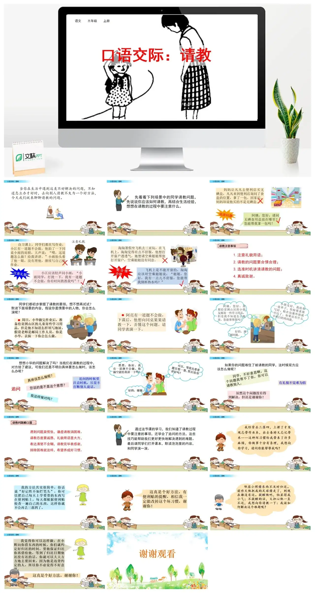三年级上册课件课件二口语交际：请教