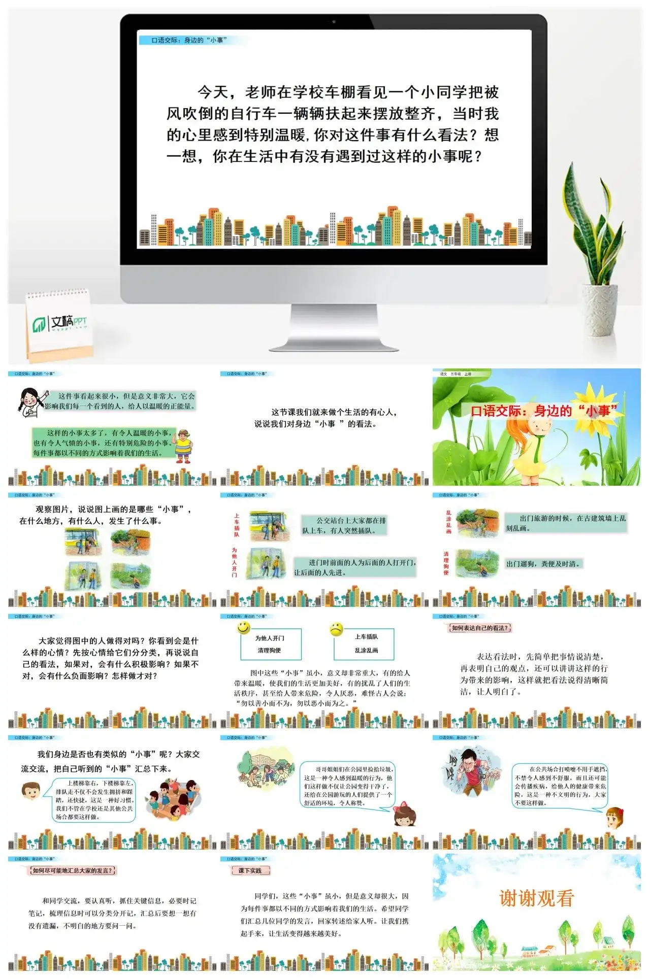 三年级上册课件课件二口语交际：身边的“小事”