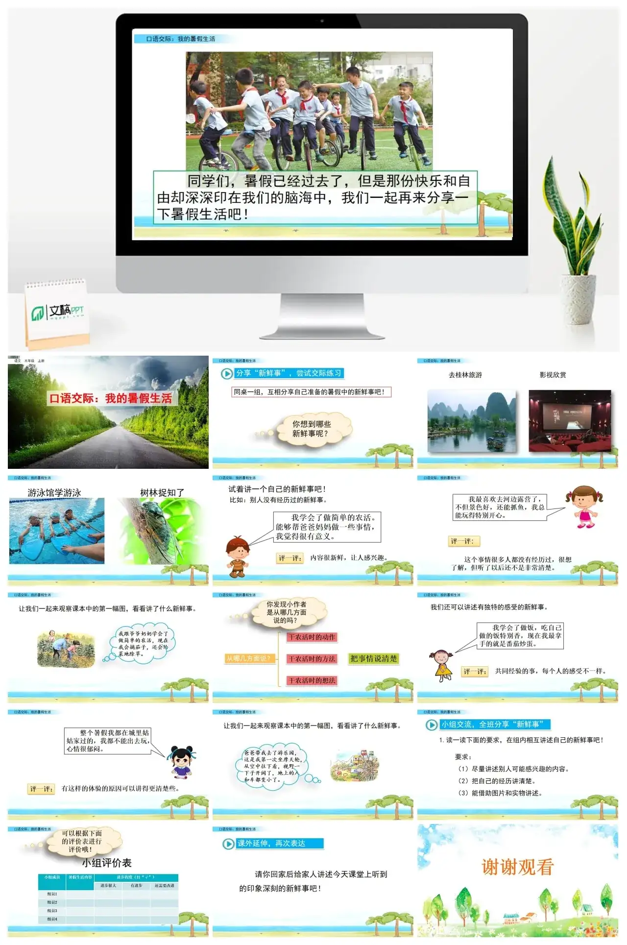 三年级上册课件课件二口语交际：我的暑假生活