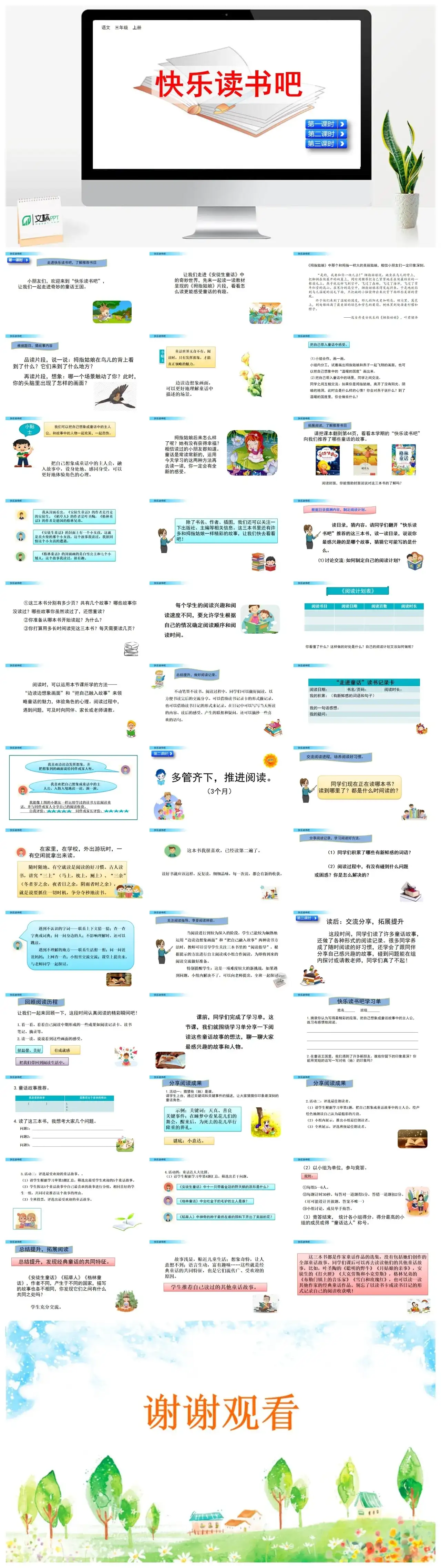 三年级上册课件课件二快乐读书吧