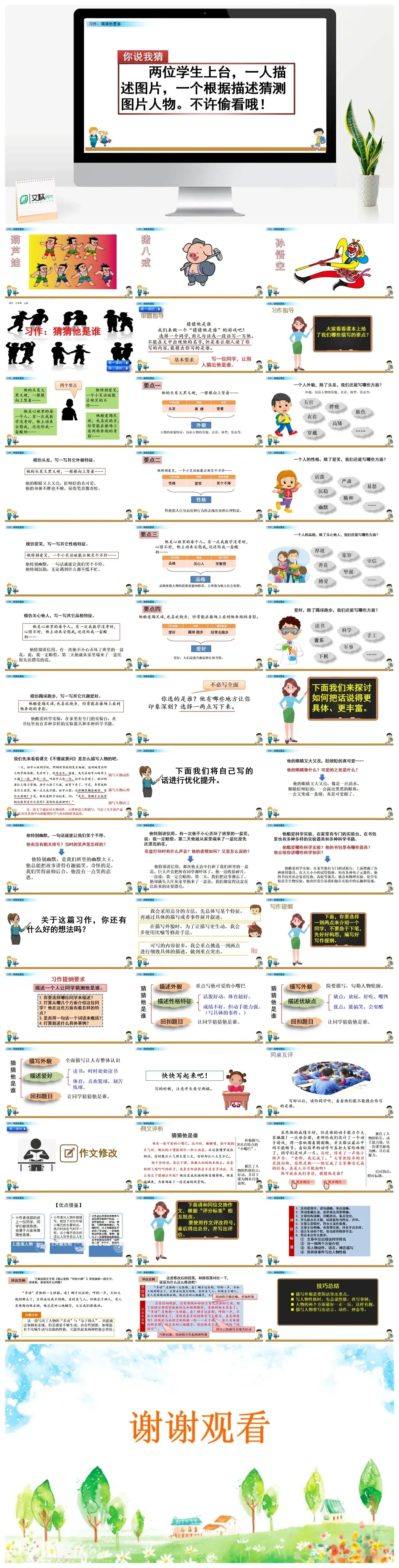 三年级上册课件课件二习作：猜猜他是谁