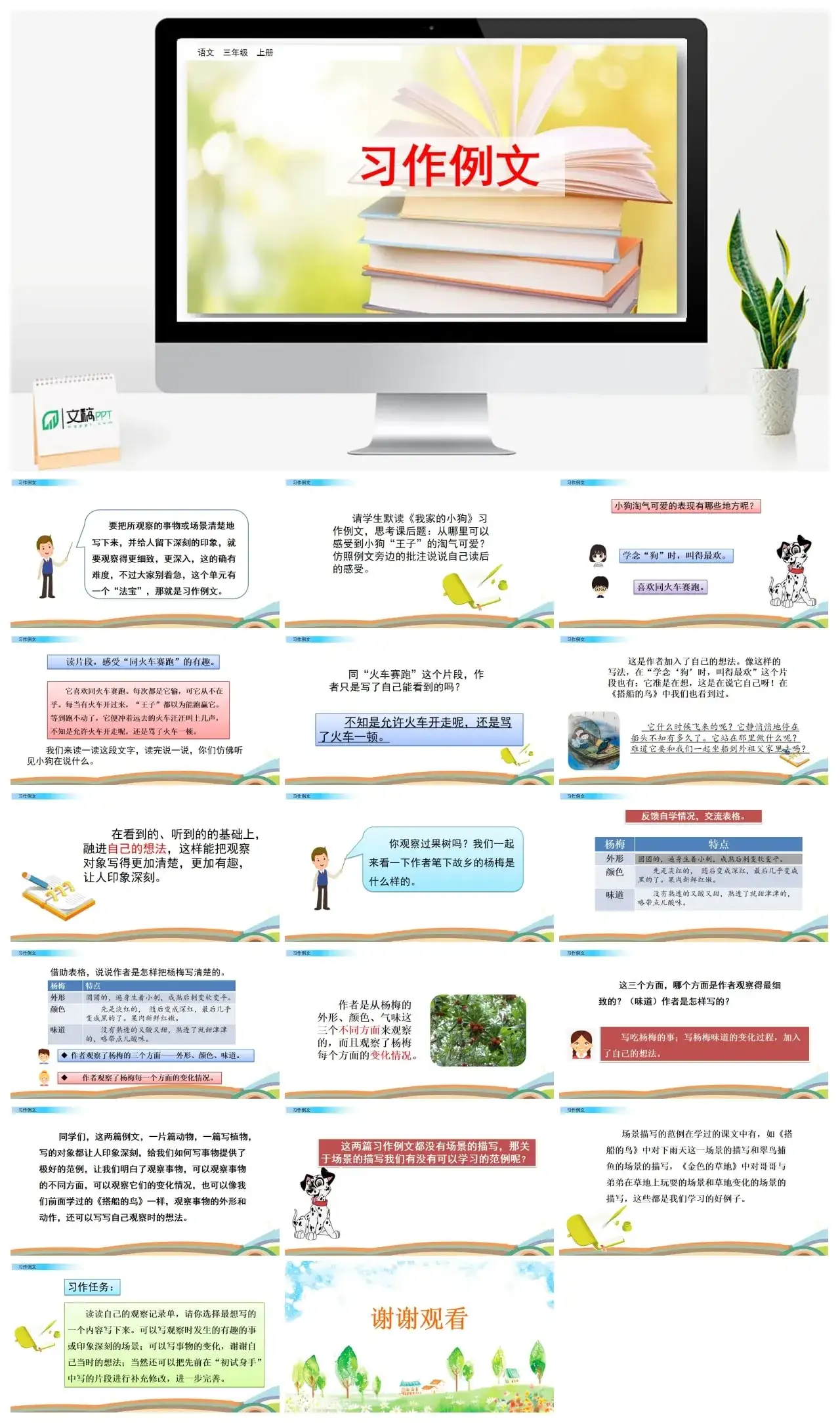 三年级上册课件课件二习作：例文