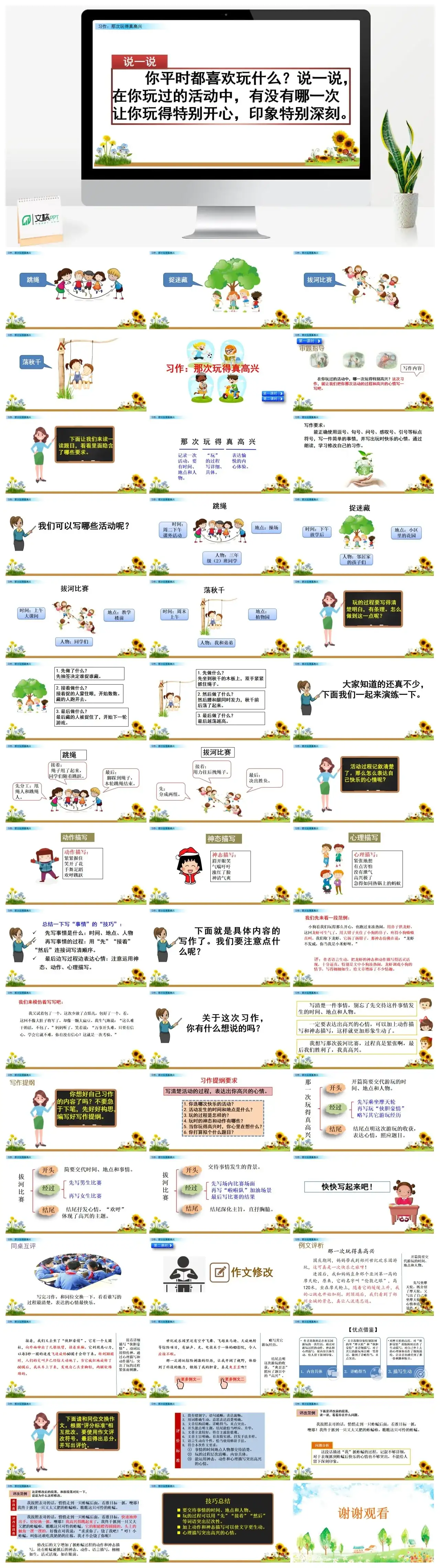 三年级上册课件课件二习作：那次玩得真高兴