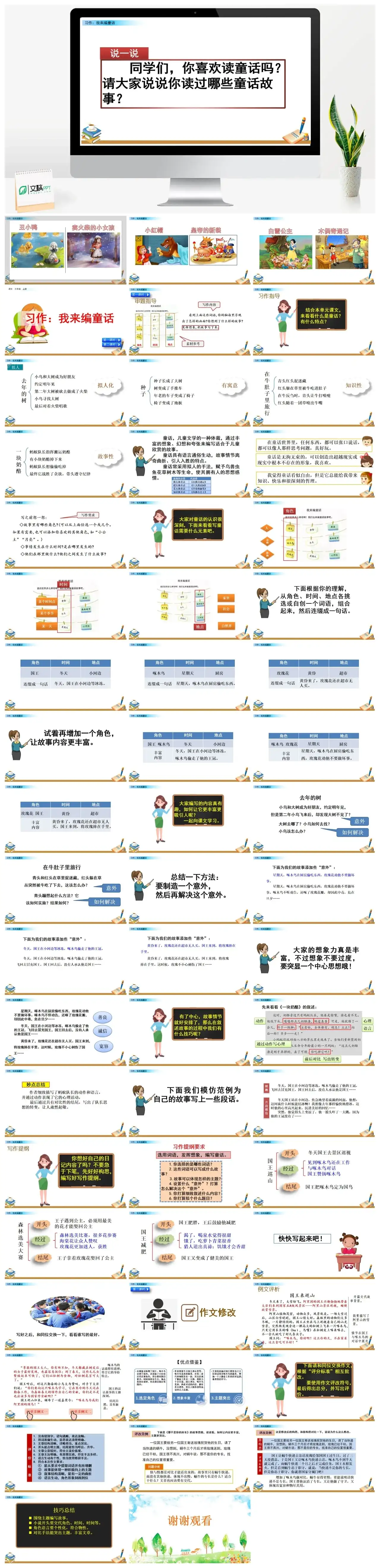 三年级上册课件课件二习作：我来编童话