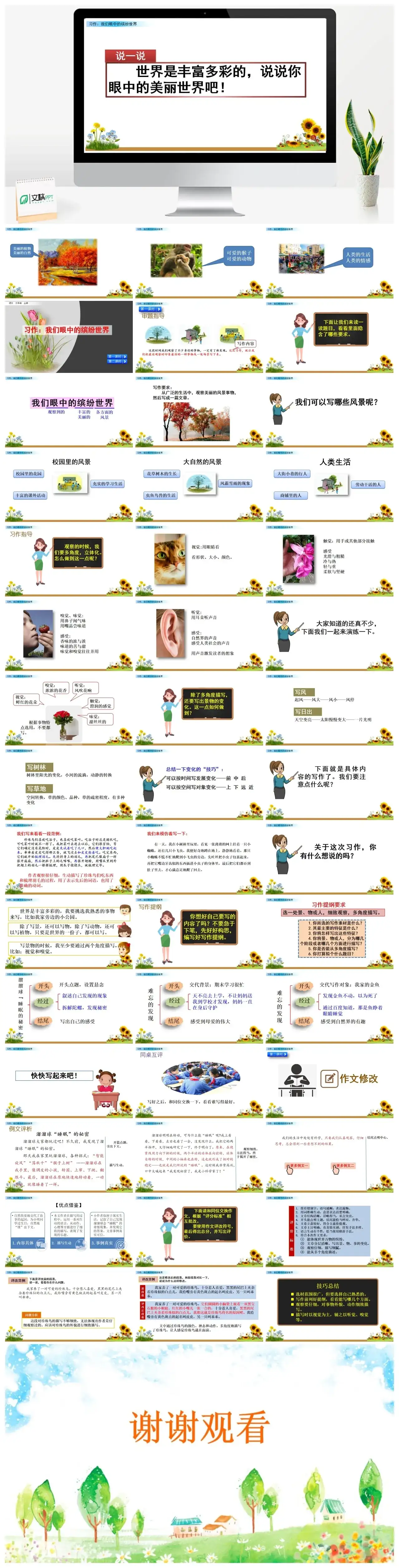 三年级上册课件课件二习作：我们眼中的缤纷世界