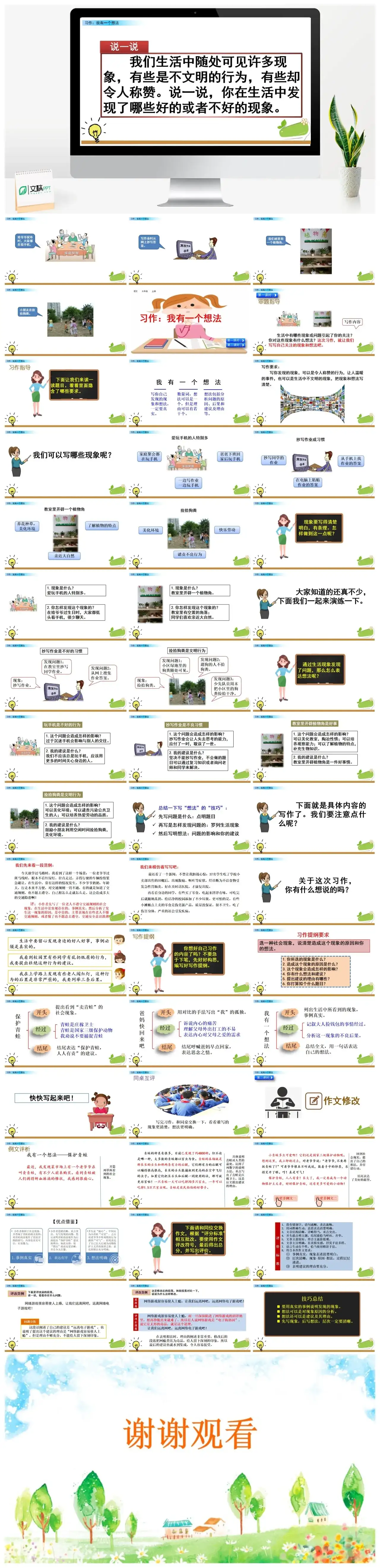 三年级上册课件课件二习作：我有一个想法